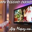 Именное видеопоздравлени С Новым Годом ОТ НАСТОЯЩЕГО Деда Мороза НА DVD - диске!