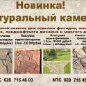 Продажа природного камня для отделки
