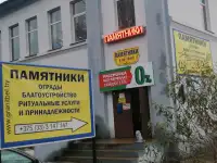 Ритуальные услуги. Радошковичи. Памятники, фотография 3