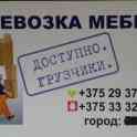 перевозка мебели, фотография 2