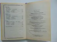 Прогноз событий вашей жизни.Данилова Елизавета, М,: РИПОЛ КЛАССИК, 2003 год, 192 стр, Ваша тайна,, фотография 5