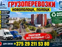 Грузоперевозки Грузчики