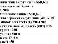 Продам Конический округлитель SMQ 2009, фотография 2