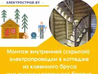 Электромонтажные работы в Минске, фотография 2