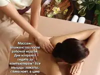 Массаж тела, фотография 3