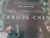 Ди-ви-ди диск Сквозь снег, лицензия