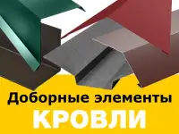 Кровельные и фасадные материалы, заборы, фотография 2