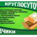 Грузчики, мастер на час