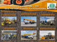 Аренда строительной техники