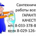Сантехнические работы