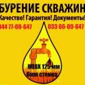 Бурение скважин на воду «под ключ»! Качественно с гарантией!, фотография 1