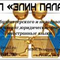 бухгалтерские и юридические услуги
