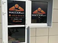 МАССАЖист в Гомеле! Проспект Ленина 34А каб 13