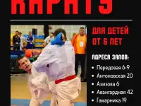 НАБОР В ГРУППЫ ПО КАРАТЭ