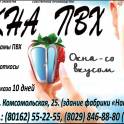 Производство и установка изделий из ПВХ