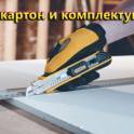 Современные отделочные материалы, фотография 2