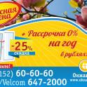 Спешите! СКИДКИ 30% на окна ПВХ — «Весенняя распродажа» в Окнаград! , фотография 2