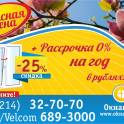 В апреле красная цена на окна ПВХ — СКИДКА 25% в Окнаград