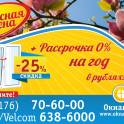 В апреле красная цена на окна ПВХ — СКИДКА 25% в Окнаград
