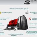  Установка Windows. Решение проблем с ПК и ноутбуками. 