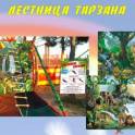 Б/у Призовой Лестница Тарзана