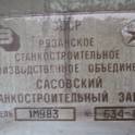 трубонарезной 1М983
