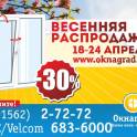 В апреле красная цена на окна ПВХ — СКИДКА 25% в Окнаград, фотография 2
