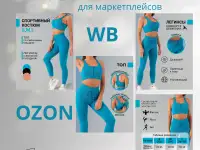 Инфографика для маркетплейсов, фотография 8