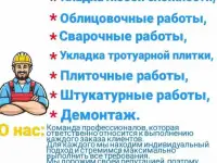 Строительные услуги