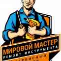 Сервисный центр «Мировой мастер»