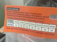 Система укладки плитки