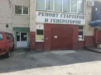 Ремонт стартеров и генераторов