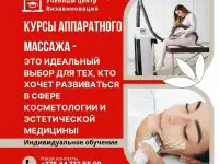 Курсы аппаратного массажа в Гомеле