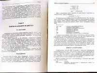 Виктор Фигурнов - IBM PC для пользователя, фотография 6