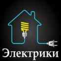 Электромонтажные работы