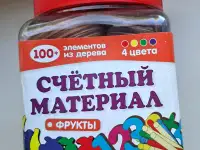 Счетные палочки для детей из дерева 3-6 лет, б.у в отличном состоянии