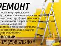 Ремонт