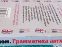 Ирина Грузинская, Елена Черкасская, Александра Романович - Просто о главном. Грамматика английского языка, фотография 3