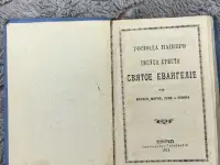 Святое евангилие редкая 1914г, фотография 3