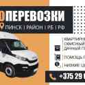 Грузоперевозки Пинск, фотография 2