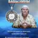 Амулет богатства от бабы Нины