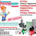 Продажа и монтаж отопительного оборудования