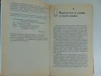 Могущество камней-самоцветов и кристаллов кварца: как они могут изменить вашу жизнь; Могущество ваших снов Перевод с ан, фотография 6