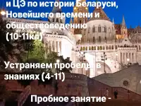 Репетитор по истории и обществоведению
