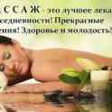 Лечебный массаж