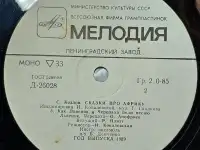 Грампластинка Сергей Козлов - Сказки про Африку (1989), фотография 6