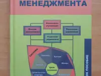 Основы менеджмента учебное пособие, фотография 4