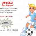Футбол для девочек