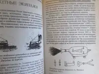 Книга. Древние изобретения., фотография 3