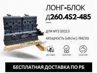 Лонг-блок двигатель д260.4s2-485 stage II ремфонд